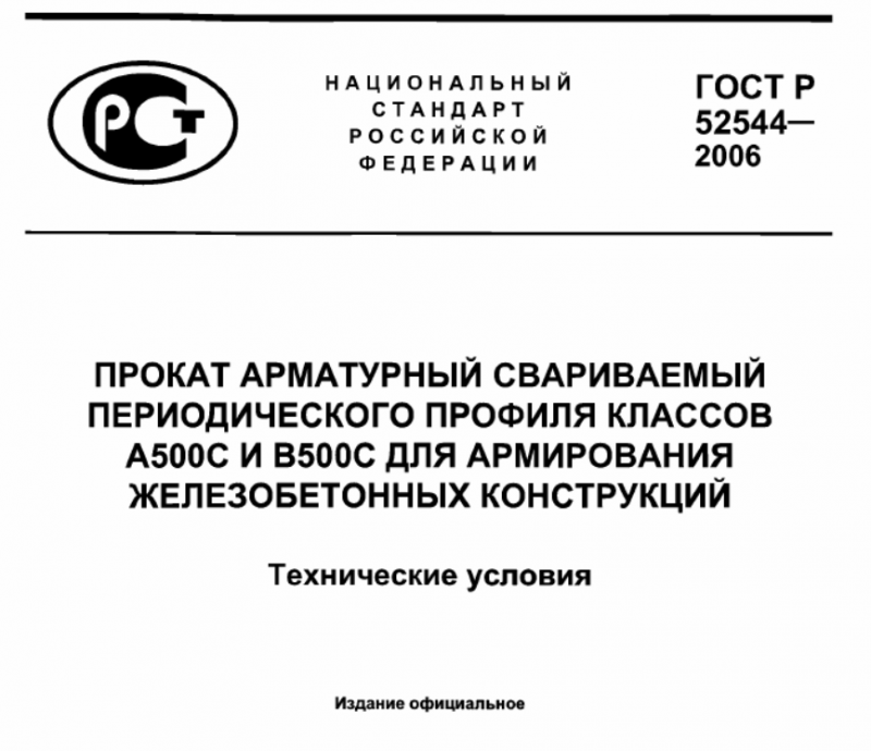 Гост арматура а500с - скачать бесплатно PDF